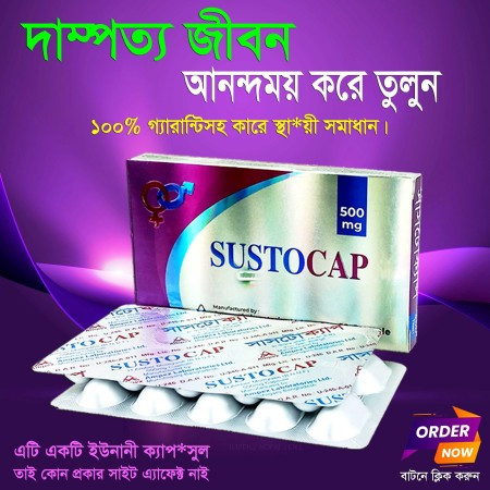 Sustocap (500 mg)[10 pcs]